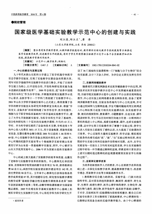 国家级医学基础实验教学示范中心的创建与实践