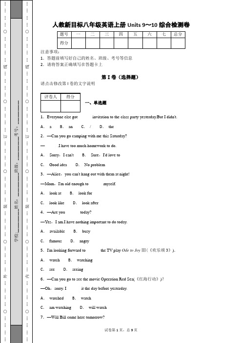 人教新目标八年级英语上册第一学期Units 9～10单元测试题综合检测卷