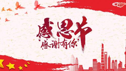 爱在感恩节手抄报内容ppt