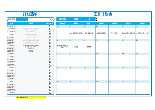 市场行业工作计划表计划清单Excel模板