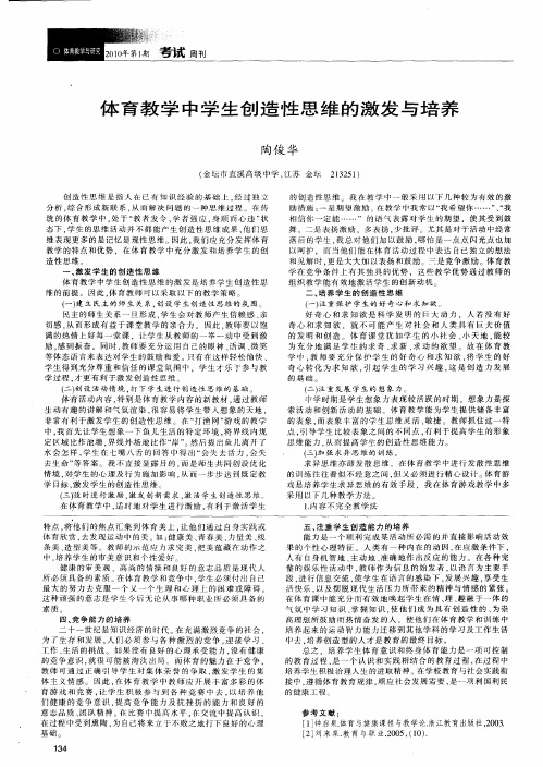 体育教学中学生创造性思维的激发与培养