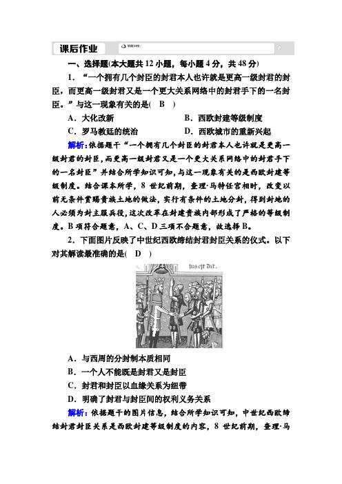 2020-2021学年新教材历史必修中外历史纲要下课时作业：第3课 中古时期的欧洲