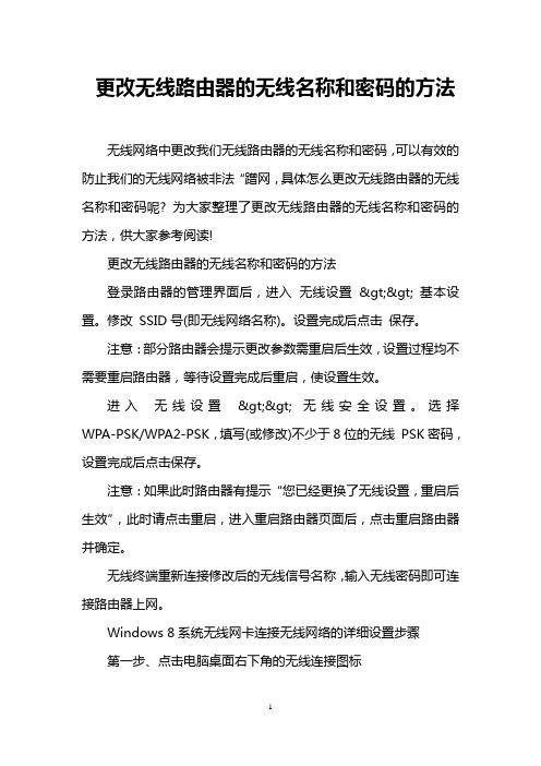 更改无线路由器的无线名称和密码的方法