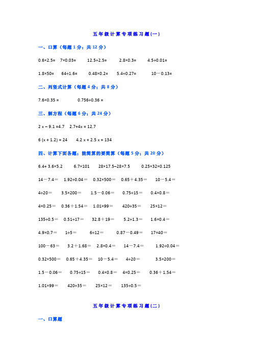 【小学数学】人教版五年级下册数学计算题练习