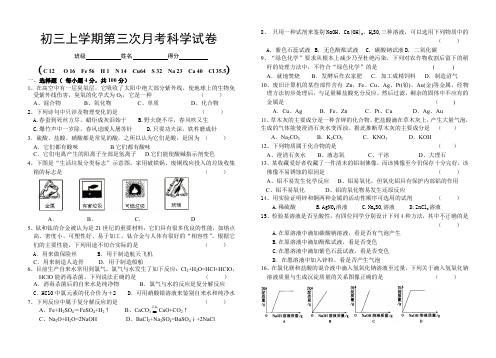 初三上学期第三次月考科学试卷