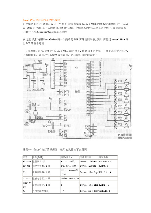 Protel 99se设计电路及PCB实例