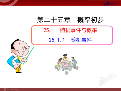 《随机事件》课件 2022年人教版省一等奖PPT