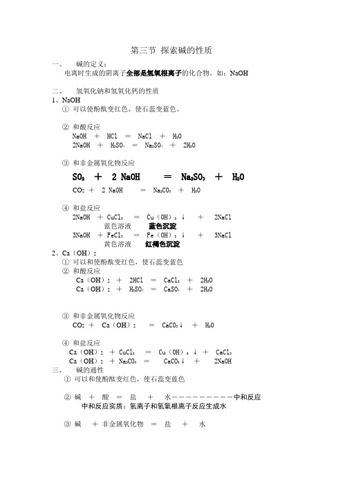 浙教版科学九上1.3学案