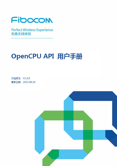 FIBOCOM_OpenCPU API用户手册_V1.0.8