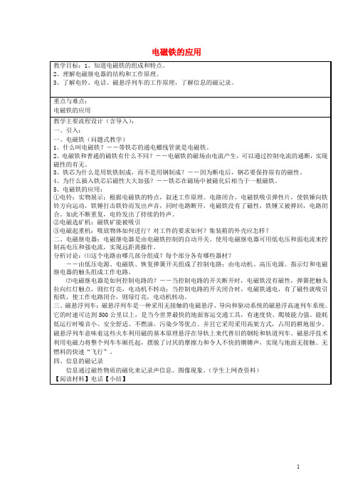 八年级科学下册 1.3《电磁铁的应用》教案 浙教版