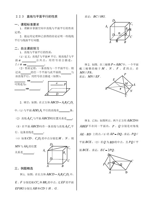 2.2.3直线与平面平行的性质