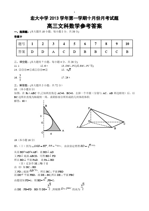 宏大中学2013学年第一学期十月份月考试题参考答案