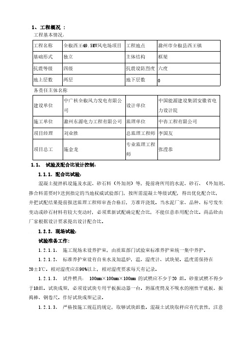 混凝土施工计划报审表