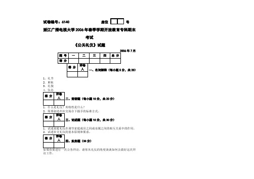 公关礼仪A卷试题