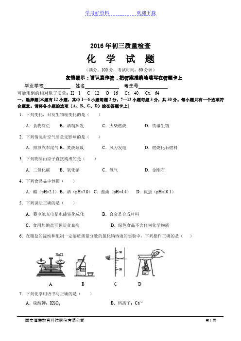 福建初中学业质量测查化学