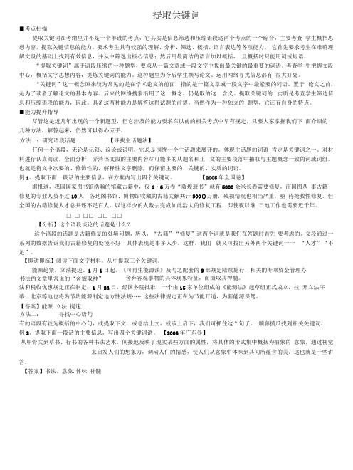 提取关键词教案(上课用).docx