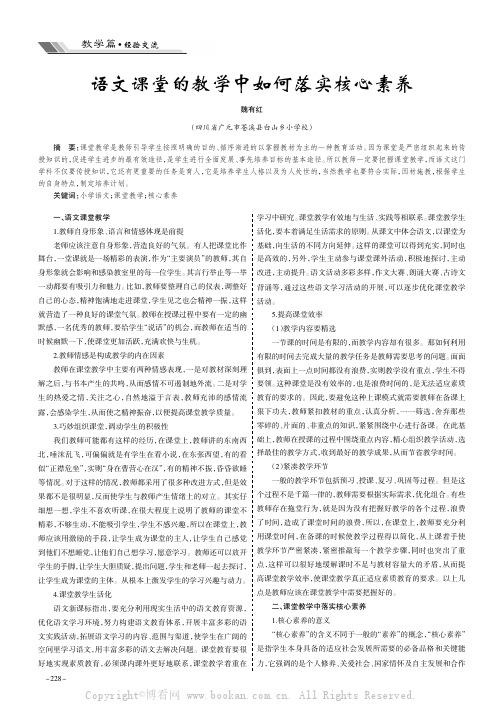 语文课堂的教学中如何落实核心素养