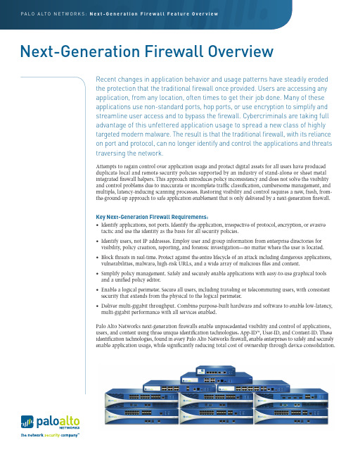 paloalto下一代防火墙技术