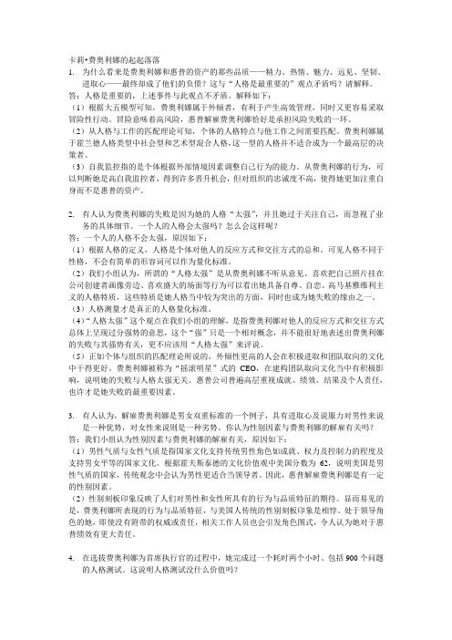 管理心理学案例分析1