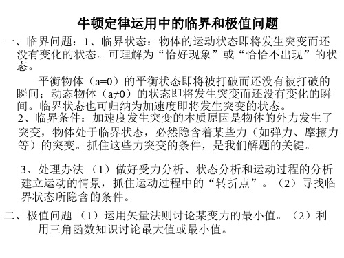 牛顿运动定律 应用四临界和极值