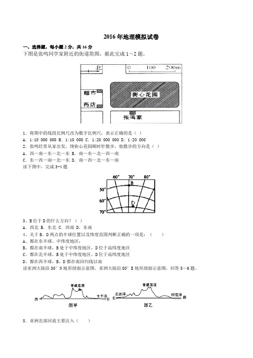 湖北省黄冈市2016届九年级上学期中考模拟地理试题(原卷版)