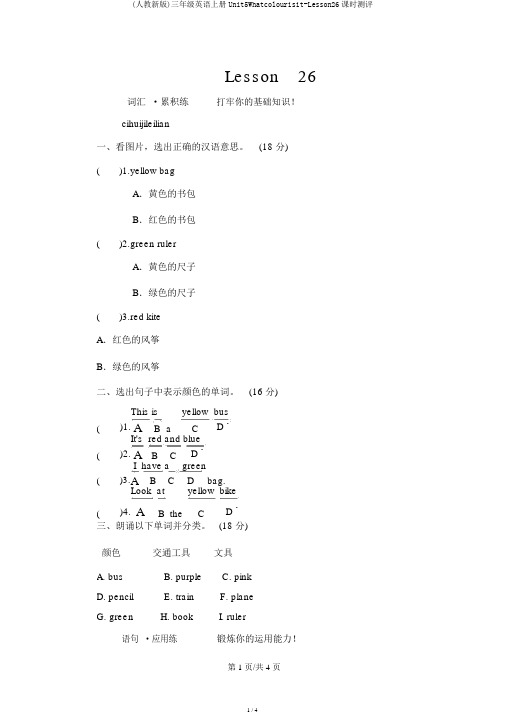 (人教新版)三年级英语上册Unit5Whatcolourisit-Lesson26课时测评