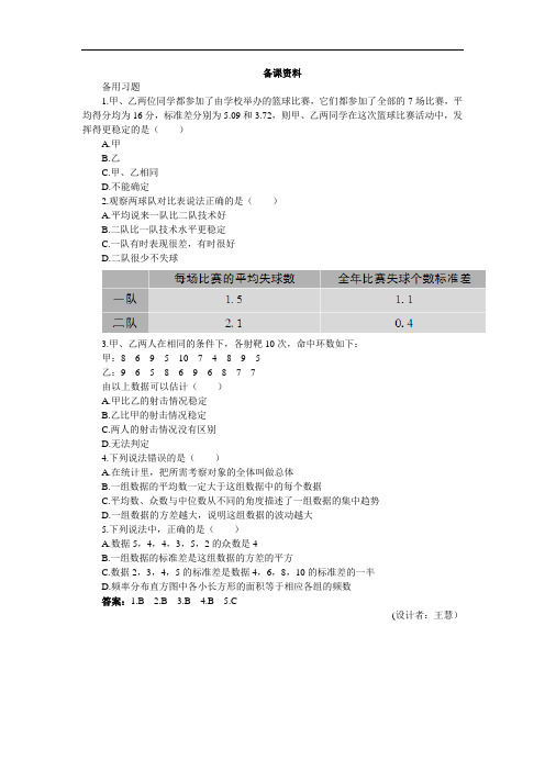 数学必修3 2.3.2方差与标准差 含答案 精品