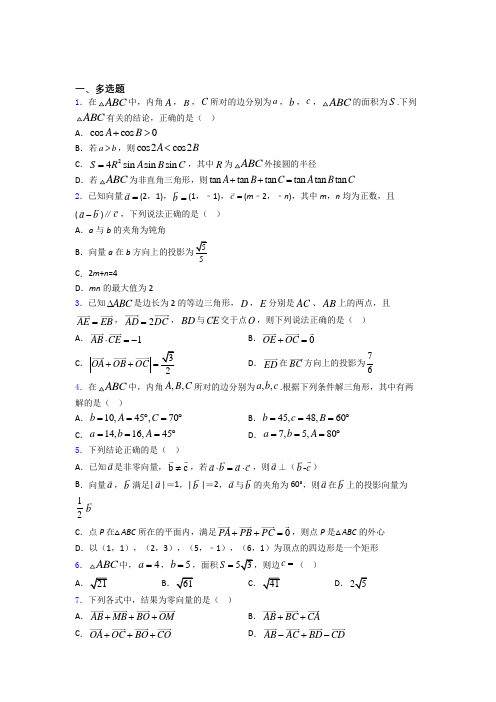 平面向量及其应用试题及答案百度文库