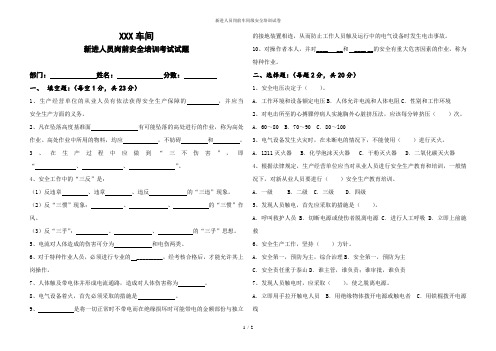 新进人员岗前车间级安全培训试卷