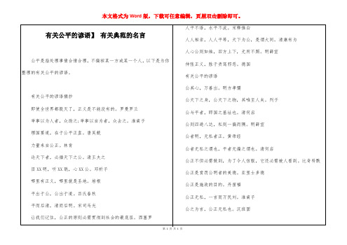 【有关公平的谚语】 有关典范的名言