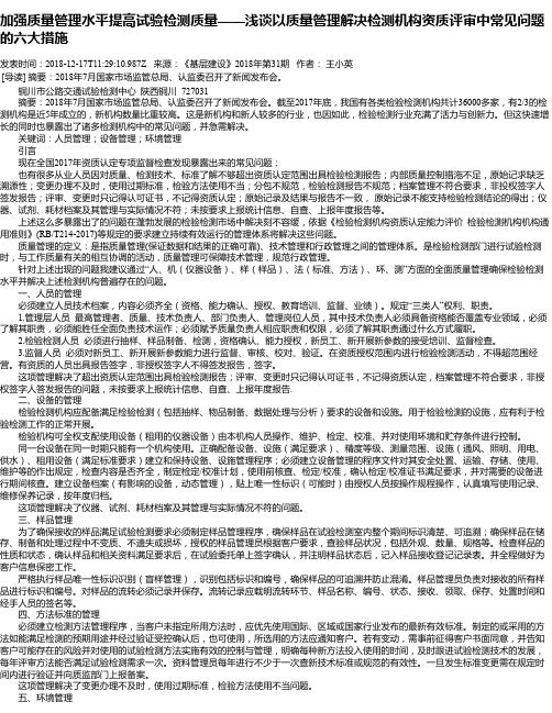 加强质量管理水平提高试验检测质量——浅谈以质量管理解决检测机