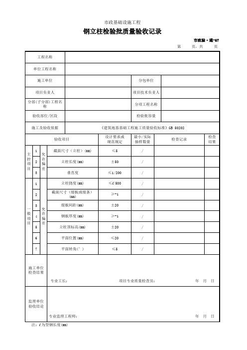 钢立柱检验批质量验收记录