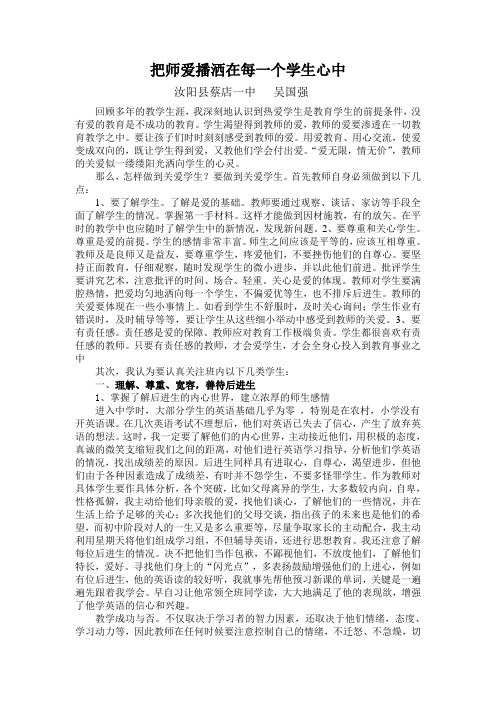 把师爱洒向每一个学生