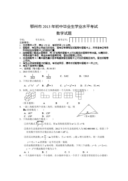 2013年湖北省鄂州市数学中考真题(word版含答案)