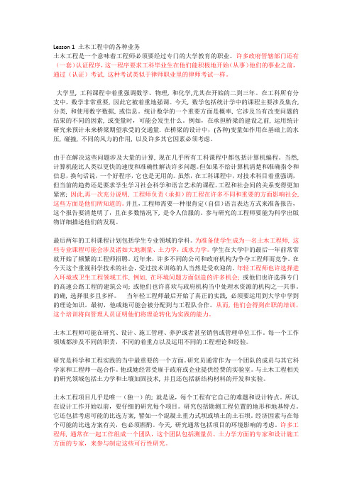 专业英语_李嘉主编道桥方向