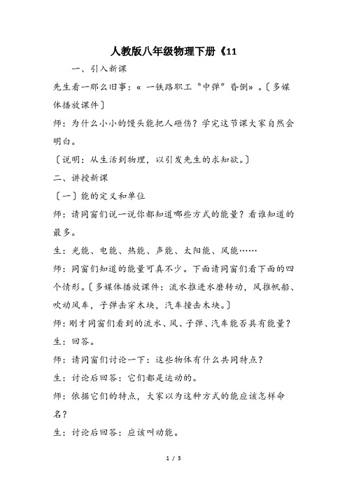 人教版八年级物理下册《11.3动能和势能》导学案