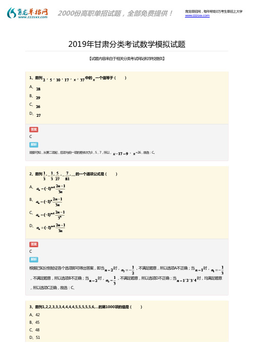 2019年甘肃分类考试数学模拟考