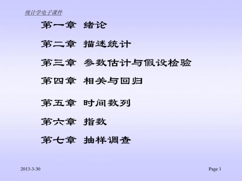 统计学1234