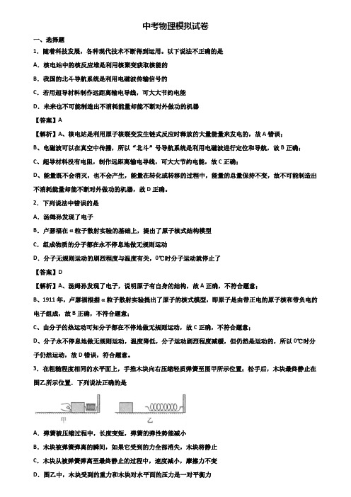 {3套试卷汇总}2018-2019上海市青浦区中考物理第二次联考试题