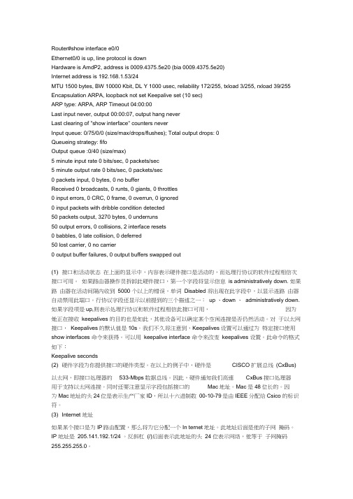 路由器网络接口解析fastethernet资料