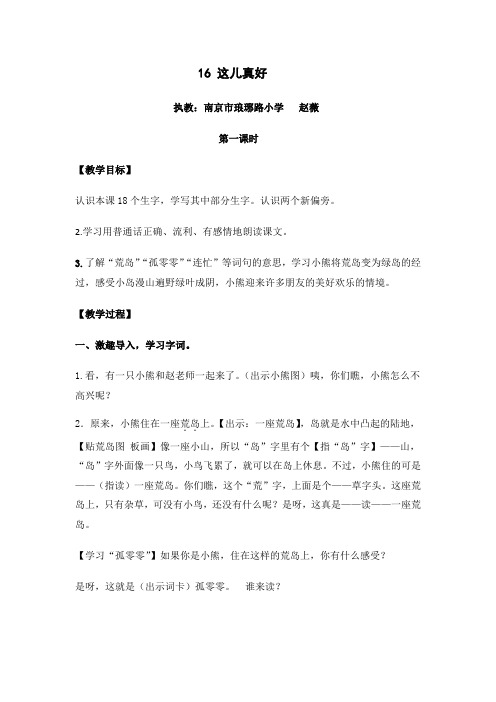 16 这儿真好(省赛课教案)