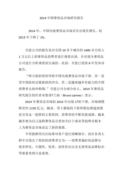 2014中国奢侈品市场研究报告