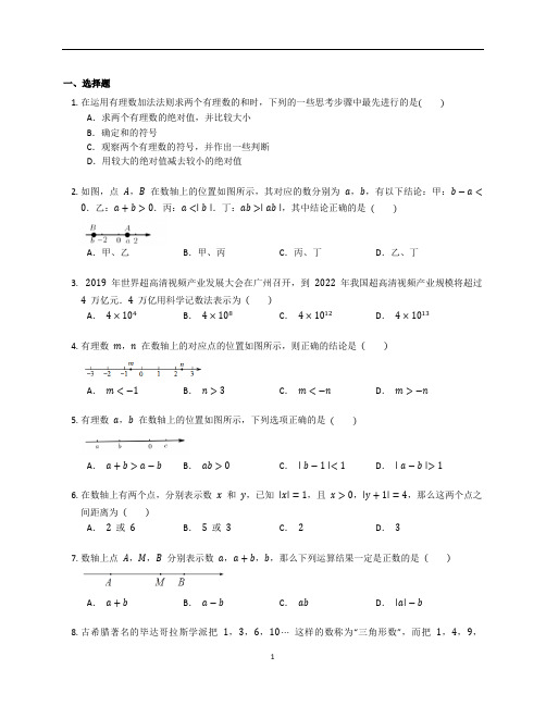 北师大版七年级数学上册第二章《有理数及其运算》复习题含答案解析 (22)