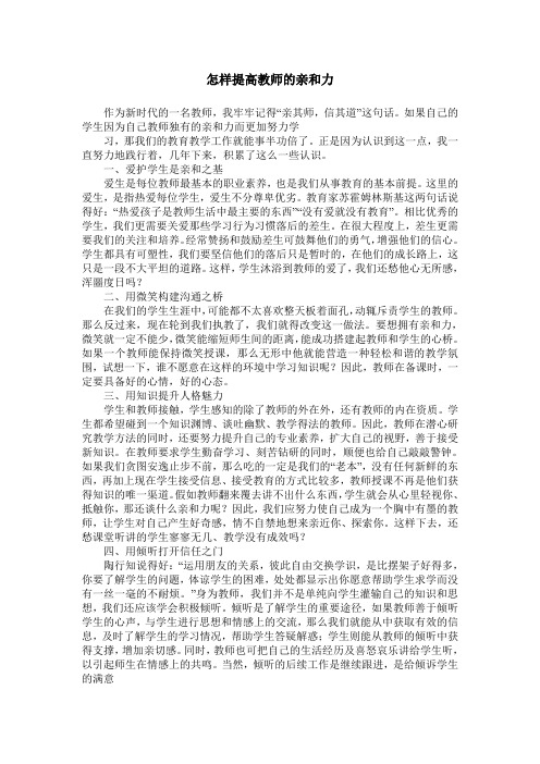 怎样提高教师的亲和力