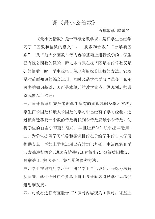 赵东兴最小公倍数评课