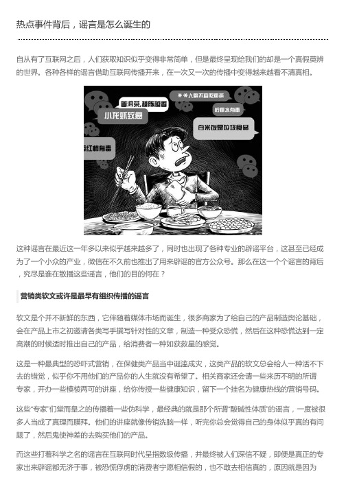 热点事件背后,谣言是怎么诞生的