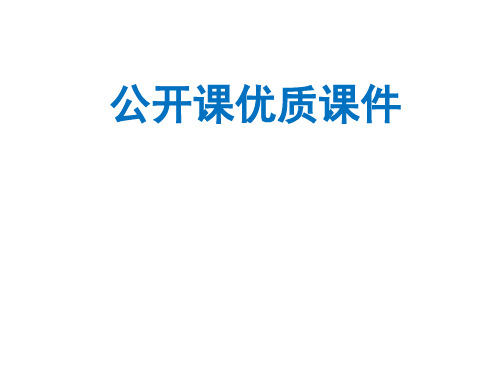 部编人教版《道德与法治》八年级上册4.3 诚实守信精品PPT课件