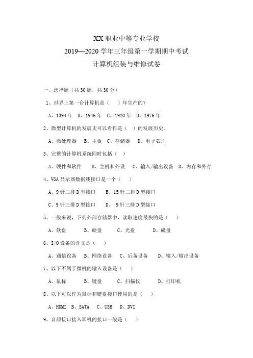 17级09、10班计算机组装试卷和答题卡