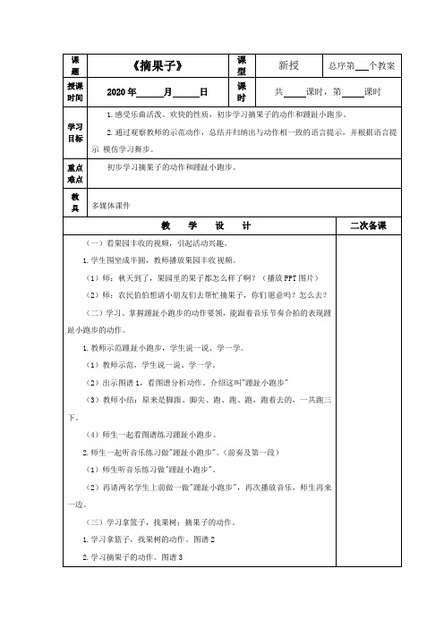 (精品)二年级上册音乐教案摘果子3