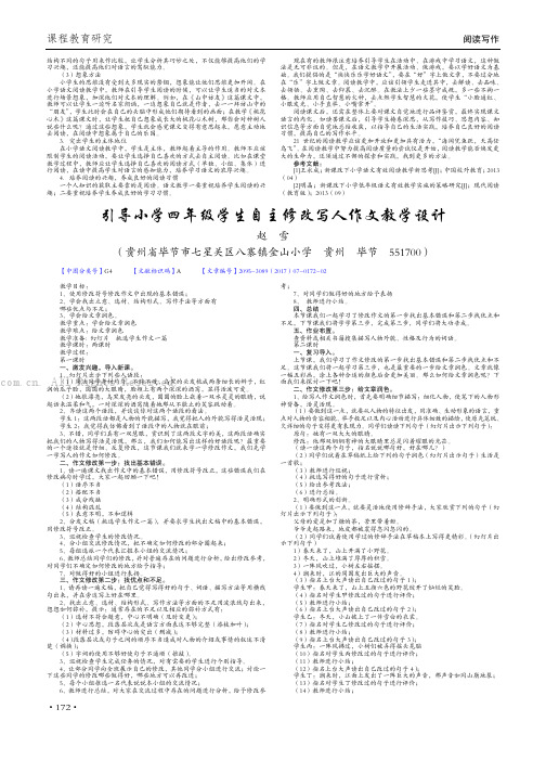 引导小学四年级学生自主修改写人作文教学设计